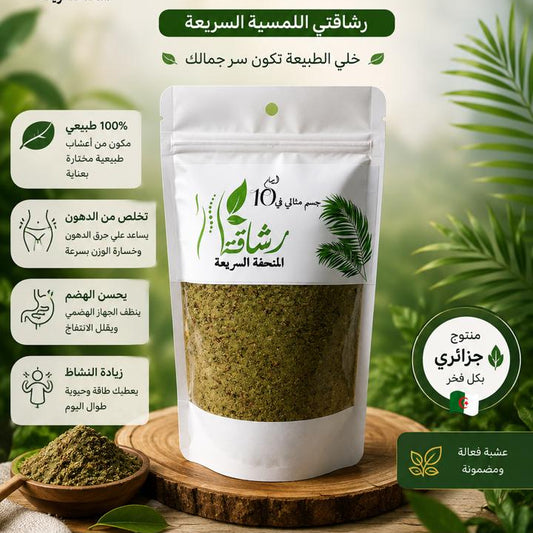 رشاقة™ — ودّع الكرش والغازات واسترجع خفتك وثقتك بنفسك